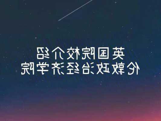 伦敦政治经济学院专业大全