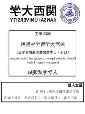 关西语言学校升学率