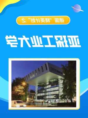 亚琛工业大学学费多少