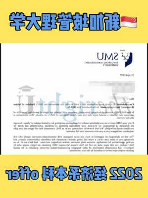 新加坡管理大学本科申请要求是什么