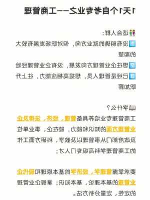 关于工商管理专业就业工作的信息