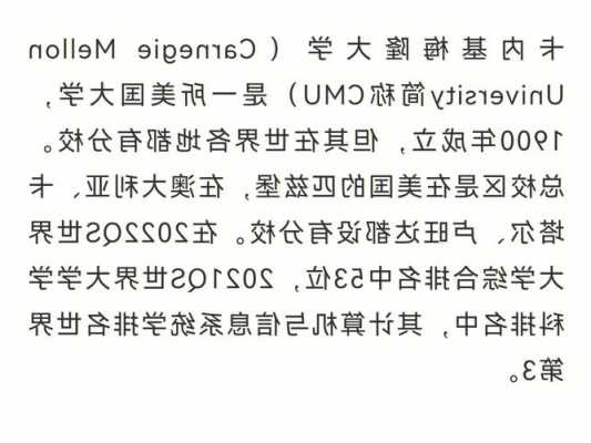 卡耐基梅隆大学计算机专业世界排名第几