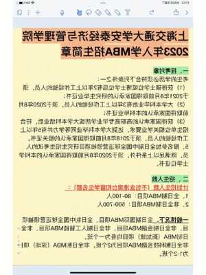 上海交通大学mba招生简章