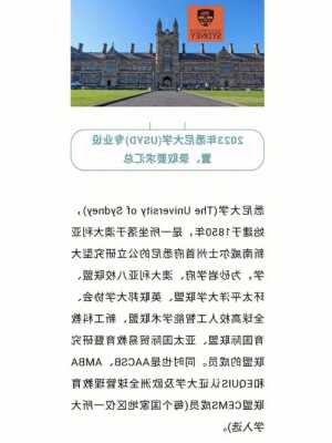 悉尼大学排名2024最新排名