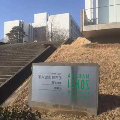 名古屋大学情报