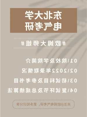 东北大学电气专硕2024