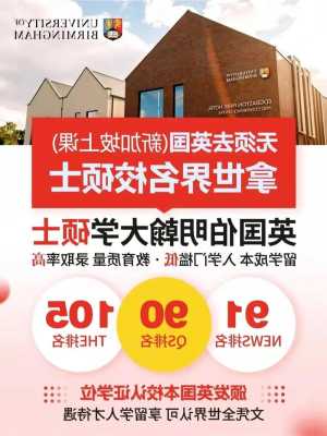 伯明翰大学新加坡分校学费多少