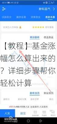 【教程】基金涨幅怎么算出来的？详细步骤帮你轻松计算