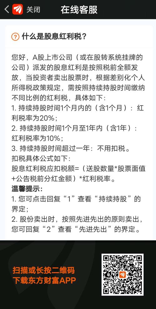 分红持股时间的相关政策和规定