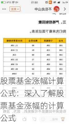 股票基金涨幅计算公式：深入了解股票基金涨幅的计算公式