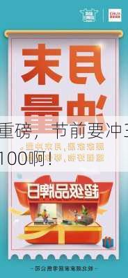 重磅，节前要冲3100啊！