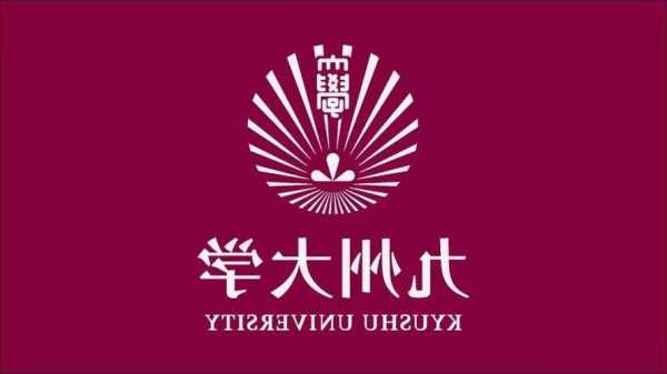 九州共立大学在校有多少人