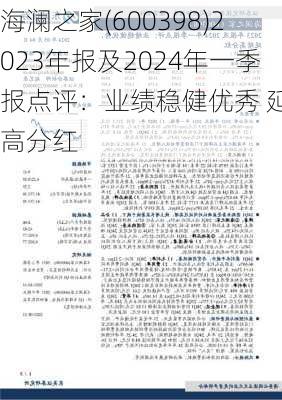 海澜之家(600398)2023年报及2024年一季报点评：业绩稳健优秀 延续高分红