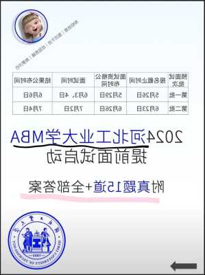 河北工业大学mba提前批面试