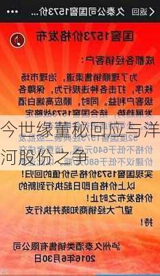 今世缘董秘回应与洋河股份之争