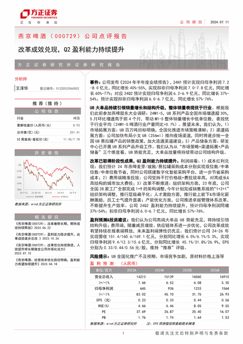 燕京啤酒：Q2业绩超预期 改革成效持续凸显