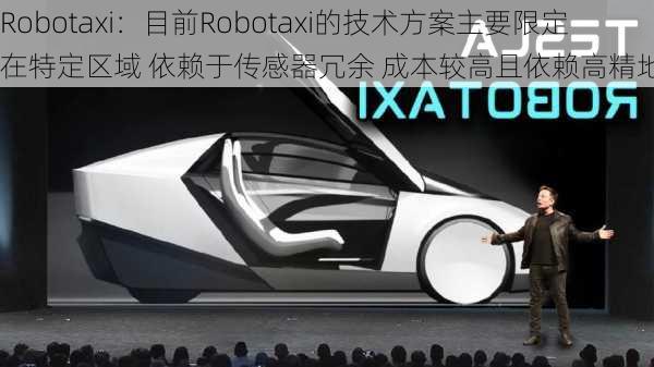 Robotaxi：目前Robotaxi的技术方案主要限定在特定区域 依赖于传感器冗余 成本较高且依赖高精地图