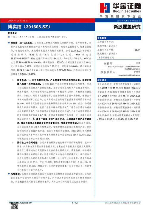 博实结：新股上市首日大涨 111.24%