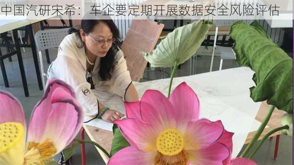 中国汽研宋希：车企要定期开展数据安全风险评估