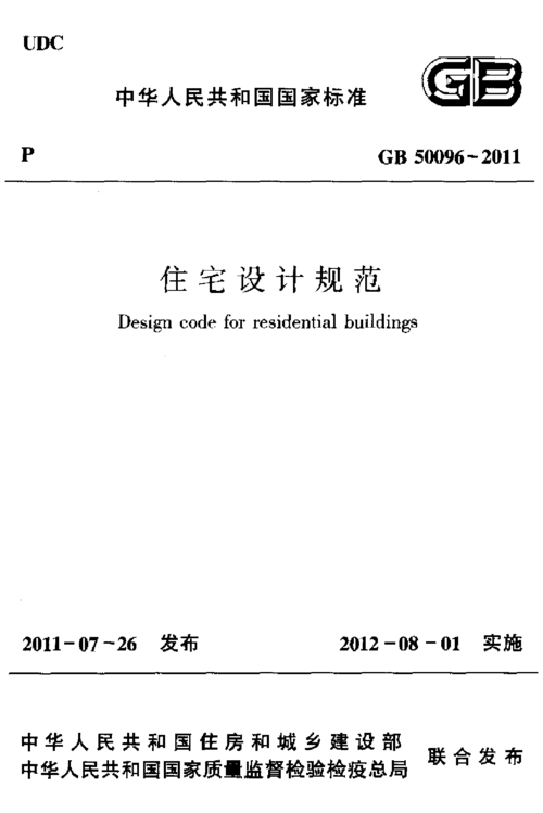 新规则对住宅设计有何新要求？